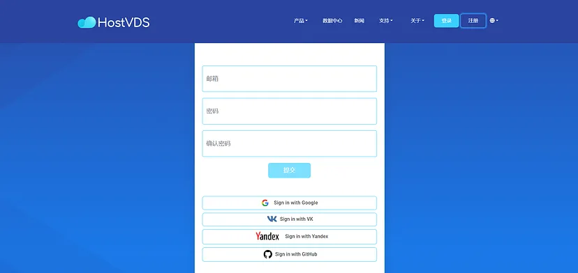 HostVDS注册登录